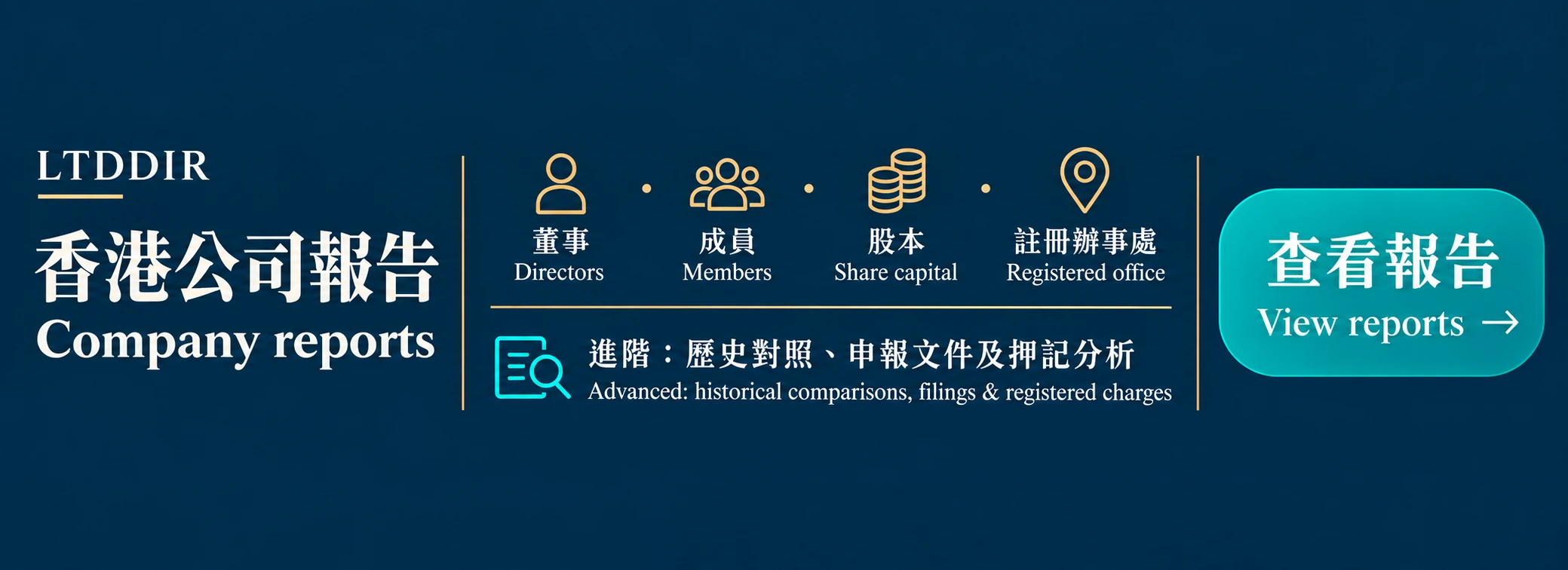 香港公司報告 / Hong Kong Company Reports — Review company information and filings. Directors, members, share capital and registered office. Advanced reports: historical comparisons, filings and registered charges. 查看報告 / Explore reports.